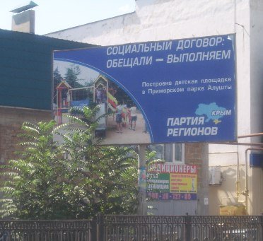 билборд в Алуште