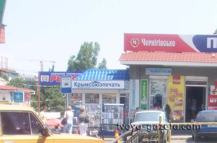 Вход в центральный рынок Алушты
