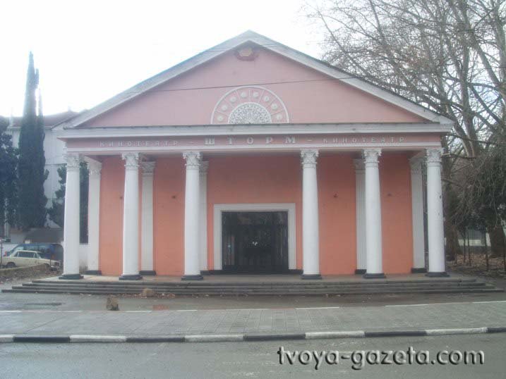 Кинотеатр Шторм в Алуште