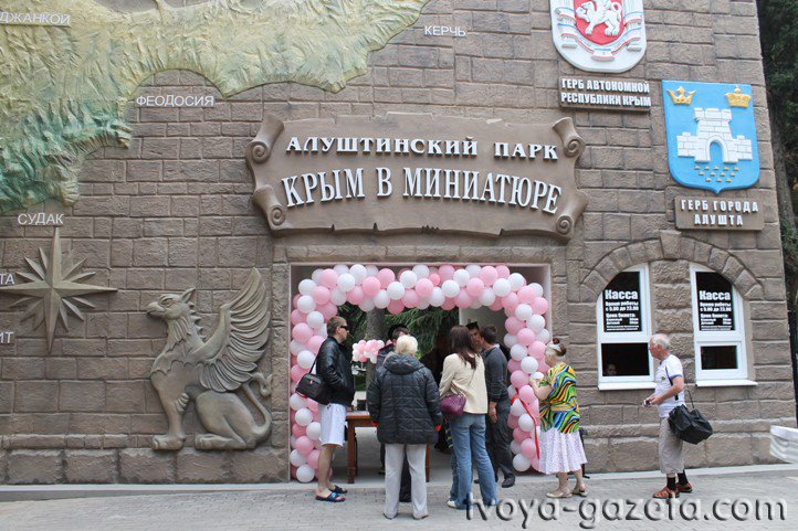 В Алуште можно увидеть Крым в миниатюре