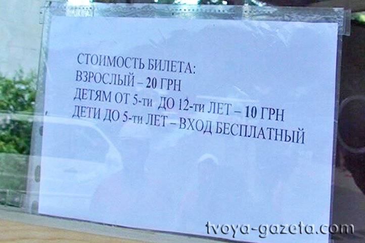 Цена входа на территорию санатория Крым, Партенит