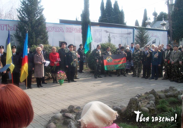 В Алуште отметили 24 годовщину окончания войны в Афганистане