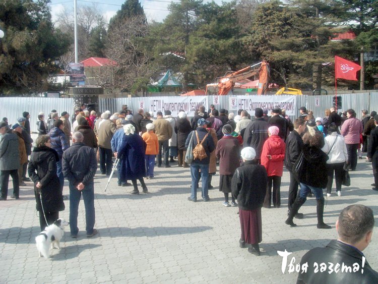 В Алуште коммунисты провели митинг.