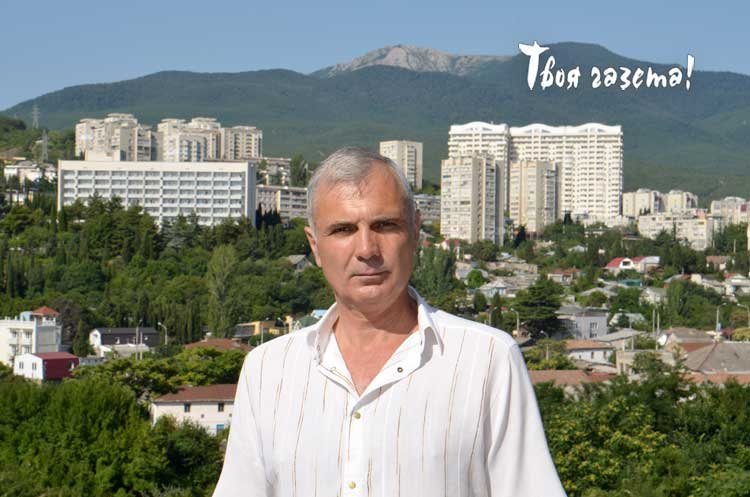 Алексей Назимов, главный редактор газеты "Твоя газета". "Твоя газета!" — новости Алушты.