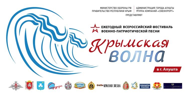 Фестиваль «Крымская волна» снова в Алуште "Твоя газета!" — новости Алушты.