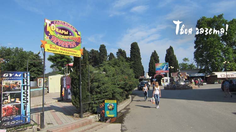 Алушта. Ярмарка на набережной, 30.05.2016. "Твоя газета!" — новости Алушты.
